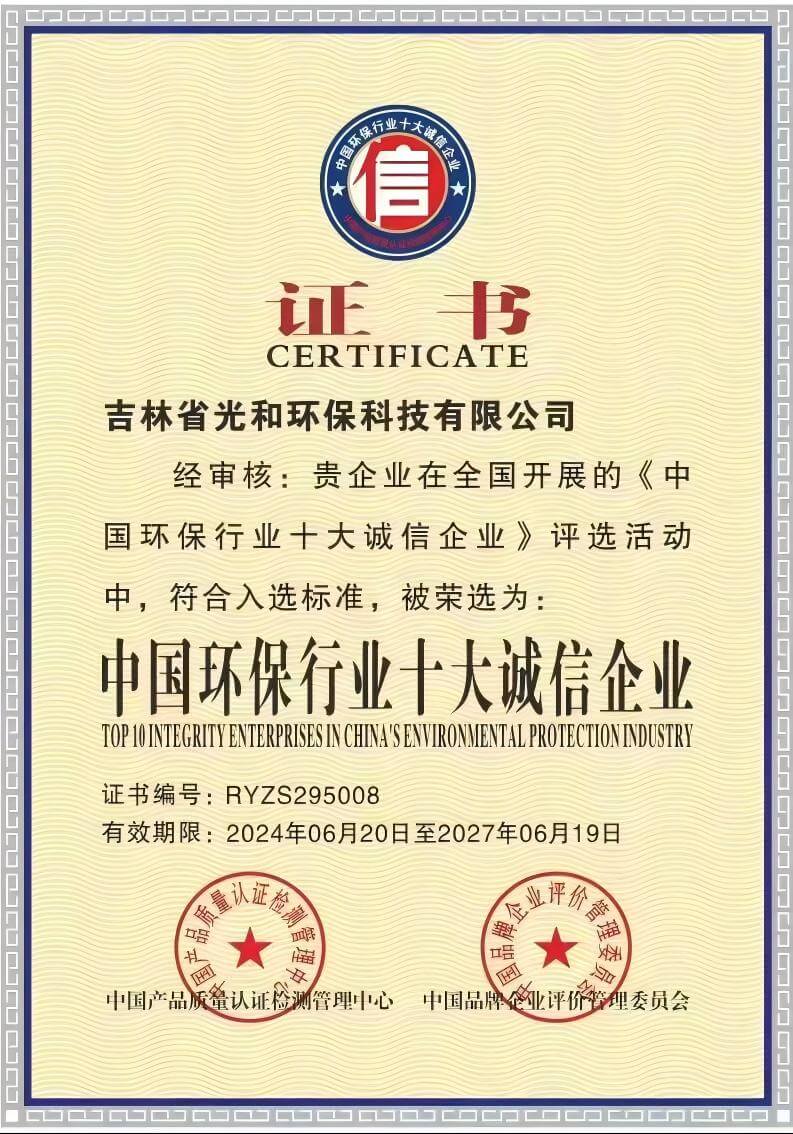 中国环保行业十大诚信企业