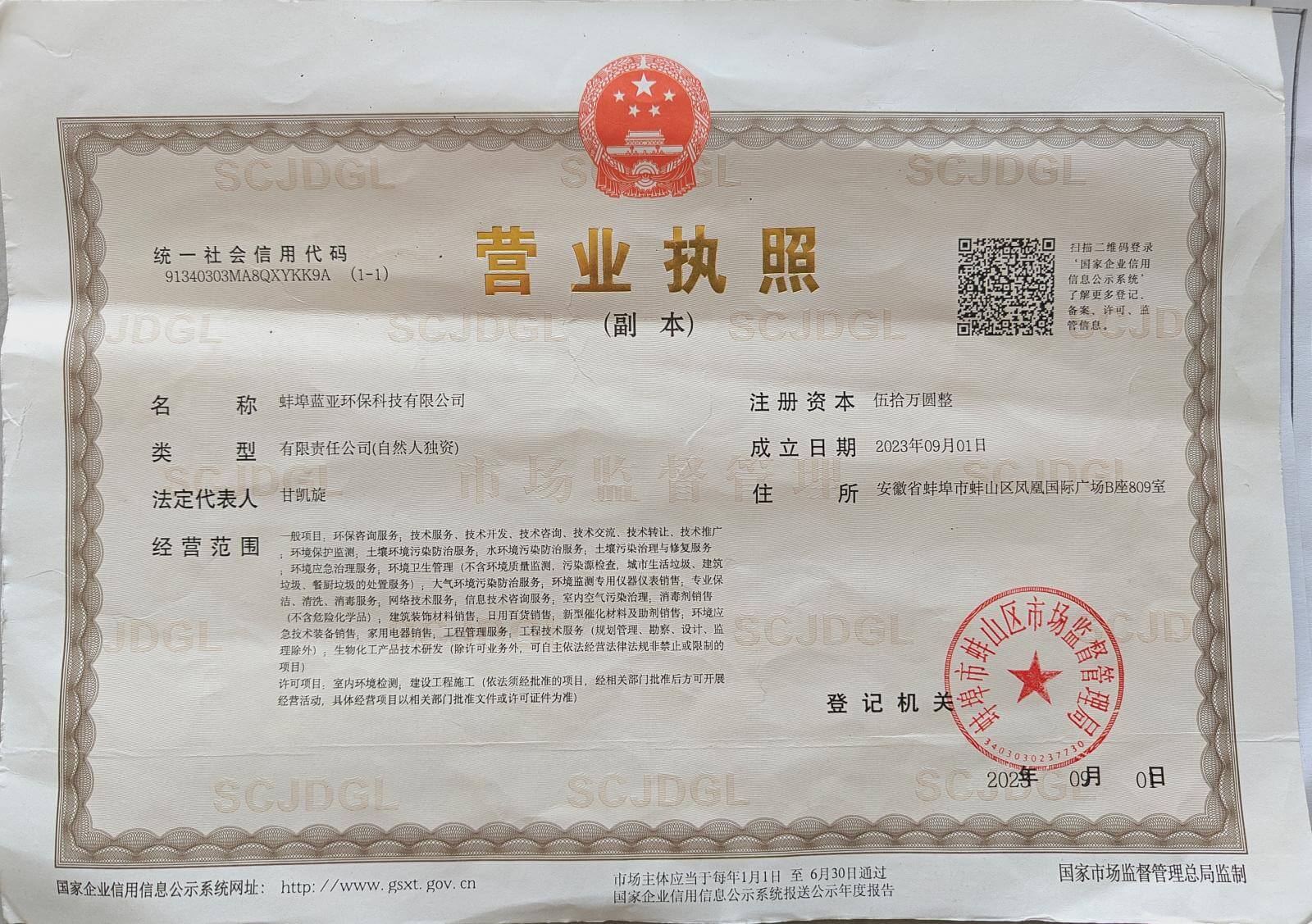 营业执照
