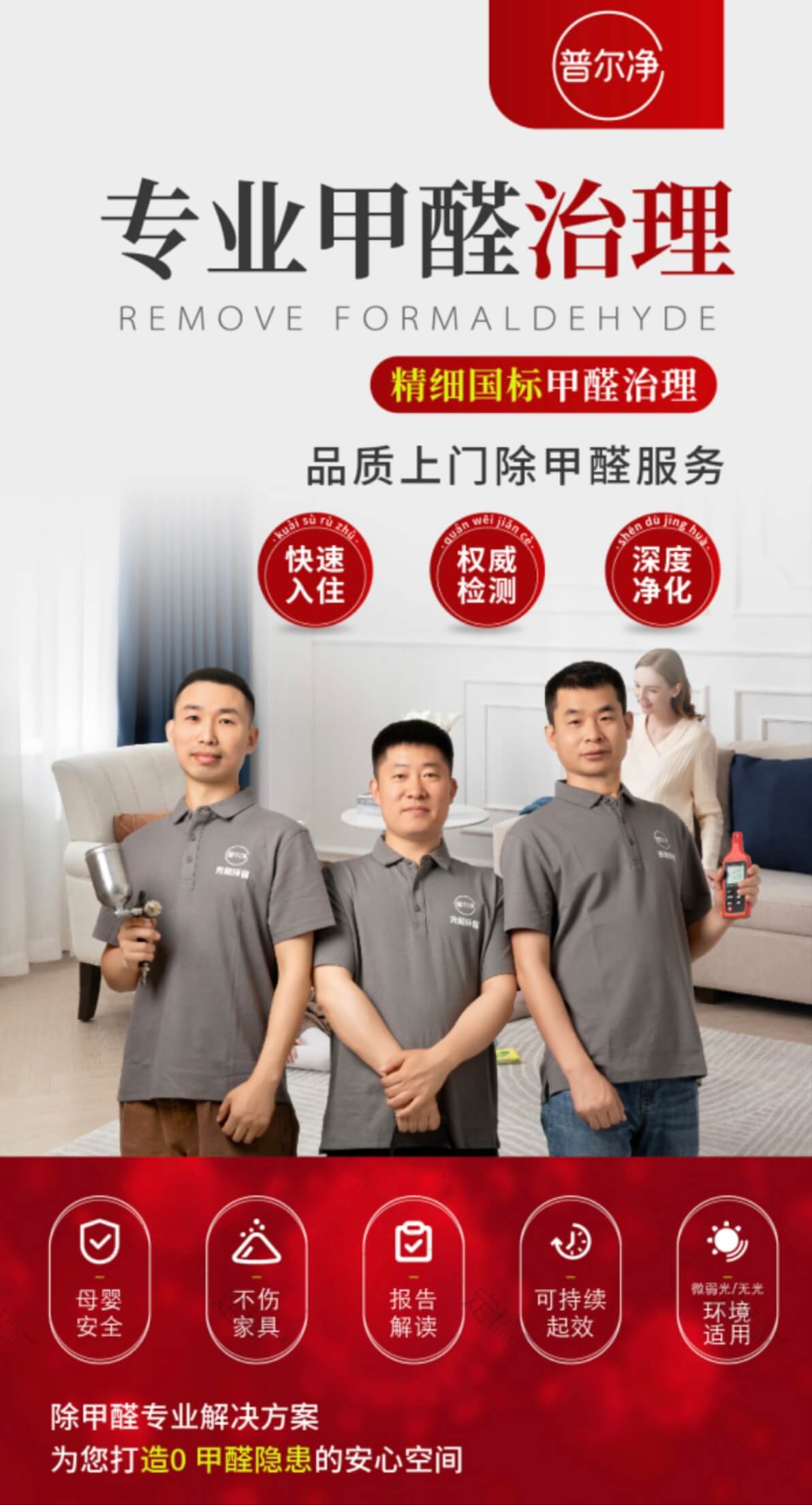普尔净服务详情图