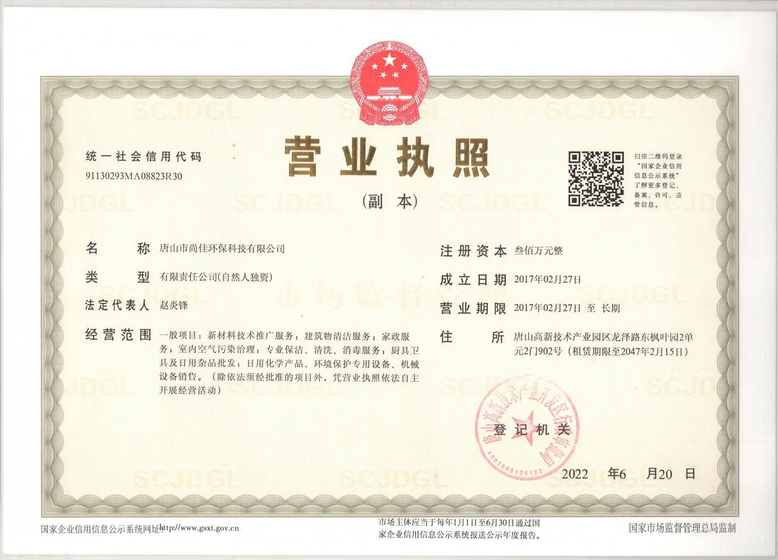 营业执照