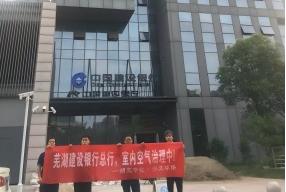 安徽芜湖-中国建设银行芜湖分行