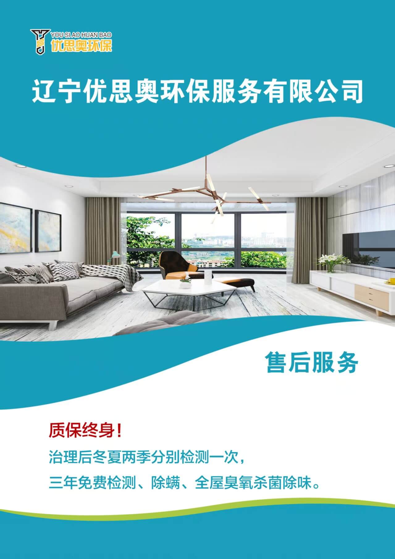优思奥环保服务详情图02