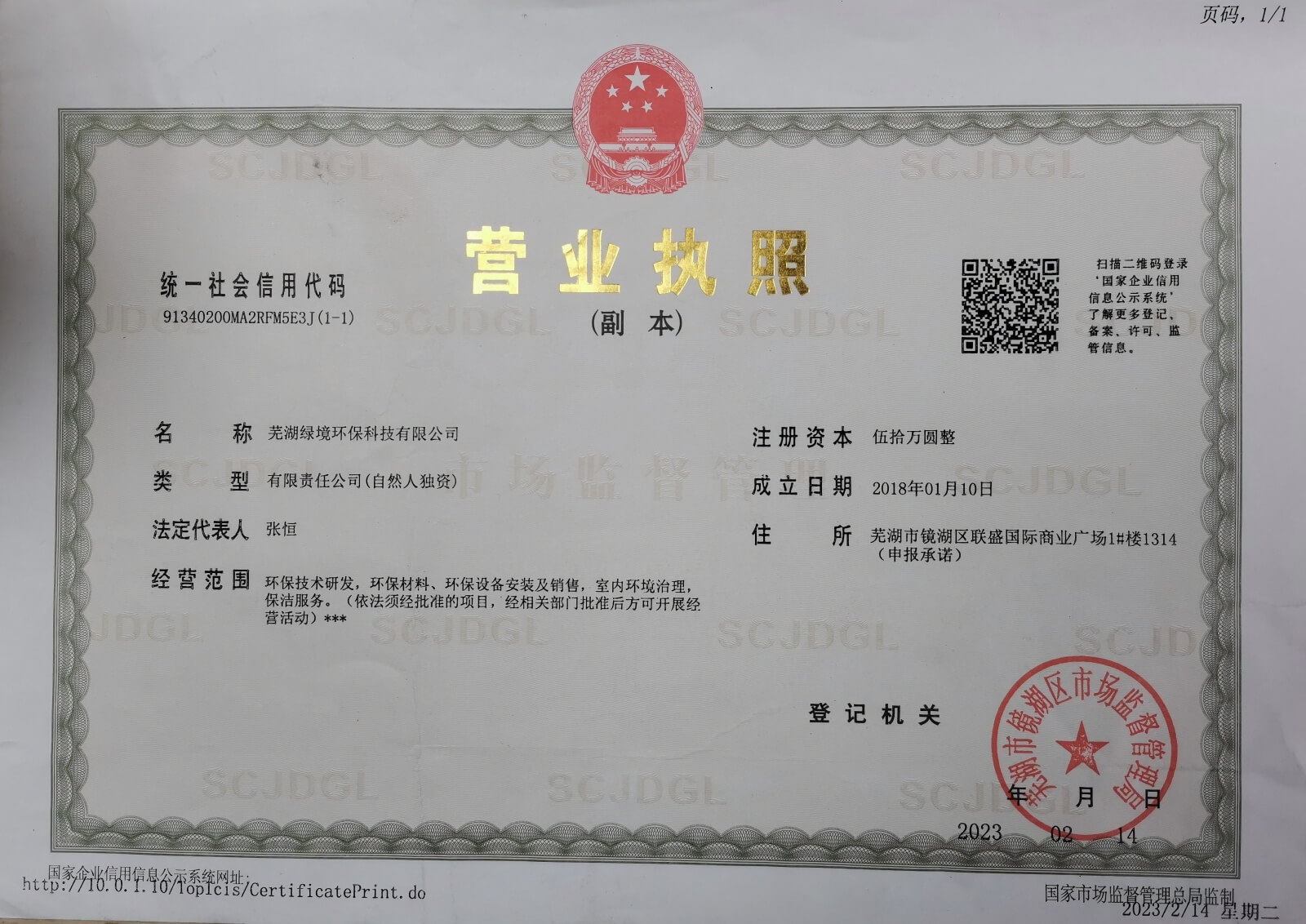 营业执照
