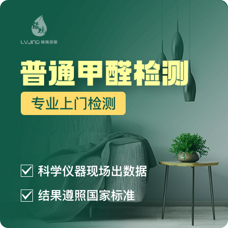 【普通甲醛检测】上门测甲醛专业仪器01图