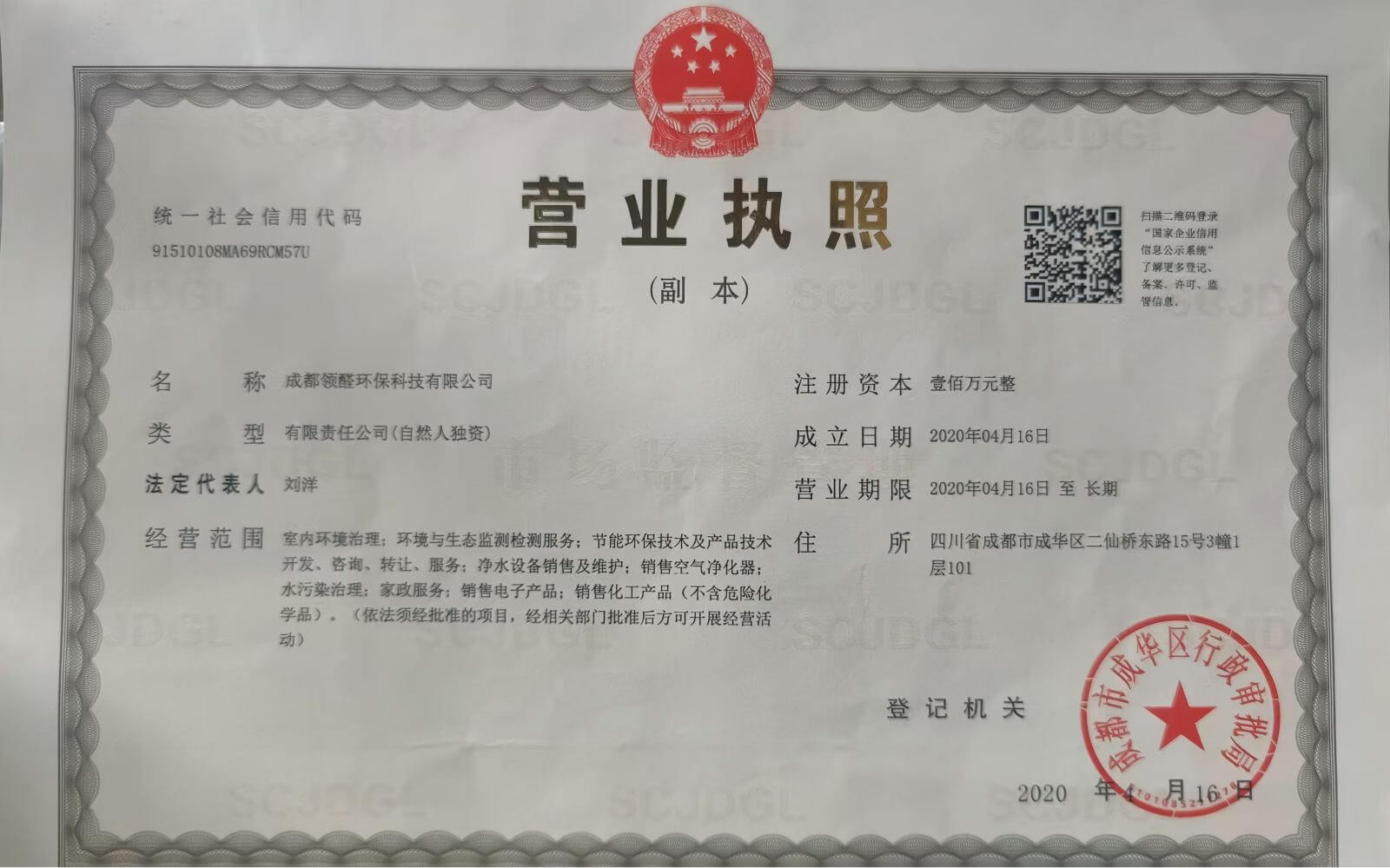 营业执照