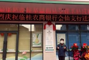 荃净环保（桂林）广西临桂农村商业银行会仙支行除甲醛案例