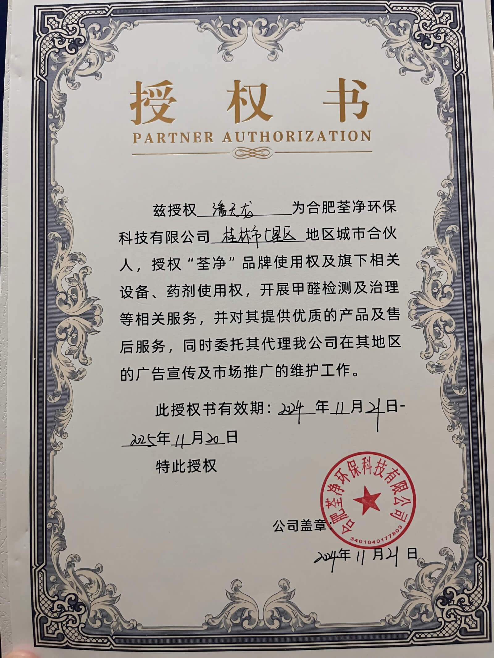 授权书