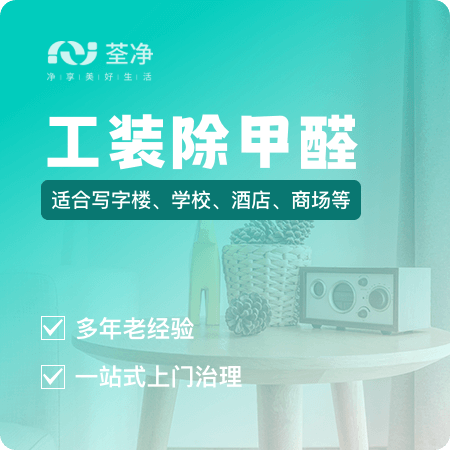 【工装除甲醛】新办公室空气净化甲醛治理01图