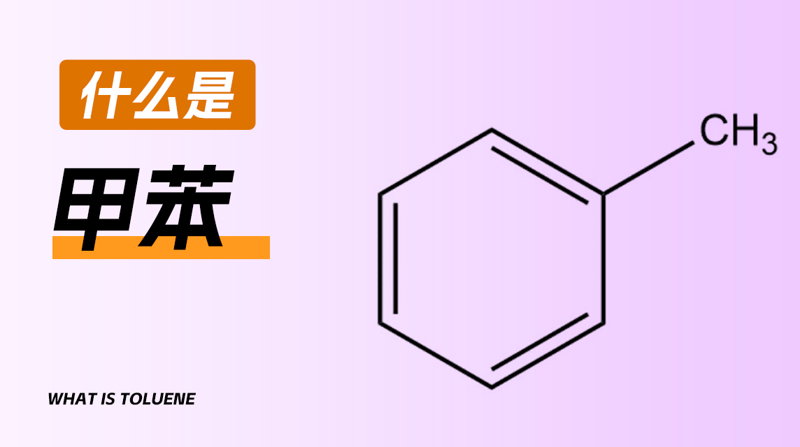 什么是甲醛