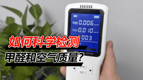 新房卧室如何快速去甲醛？过来人分享这3招真管用