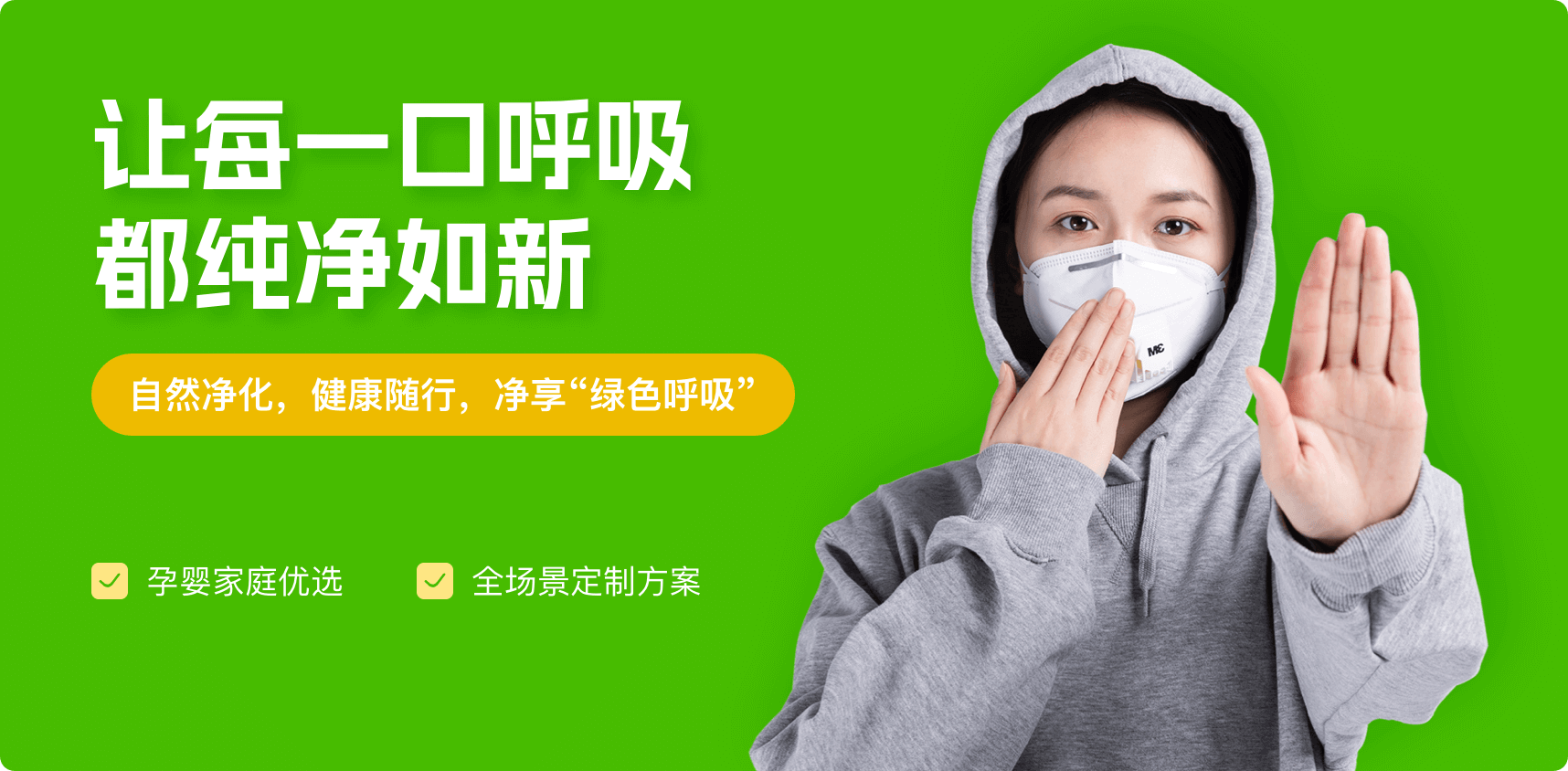 绿呼吸环保除甲醛