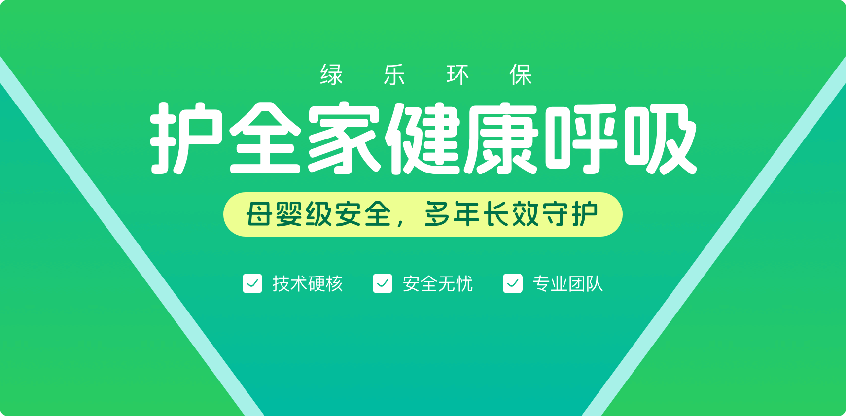 绿乐环保除甲醛