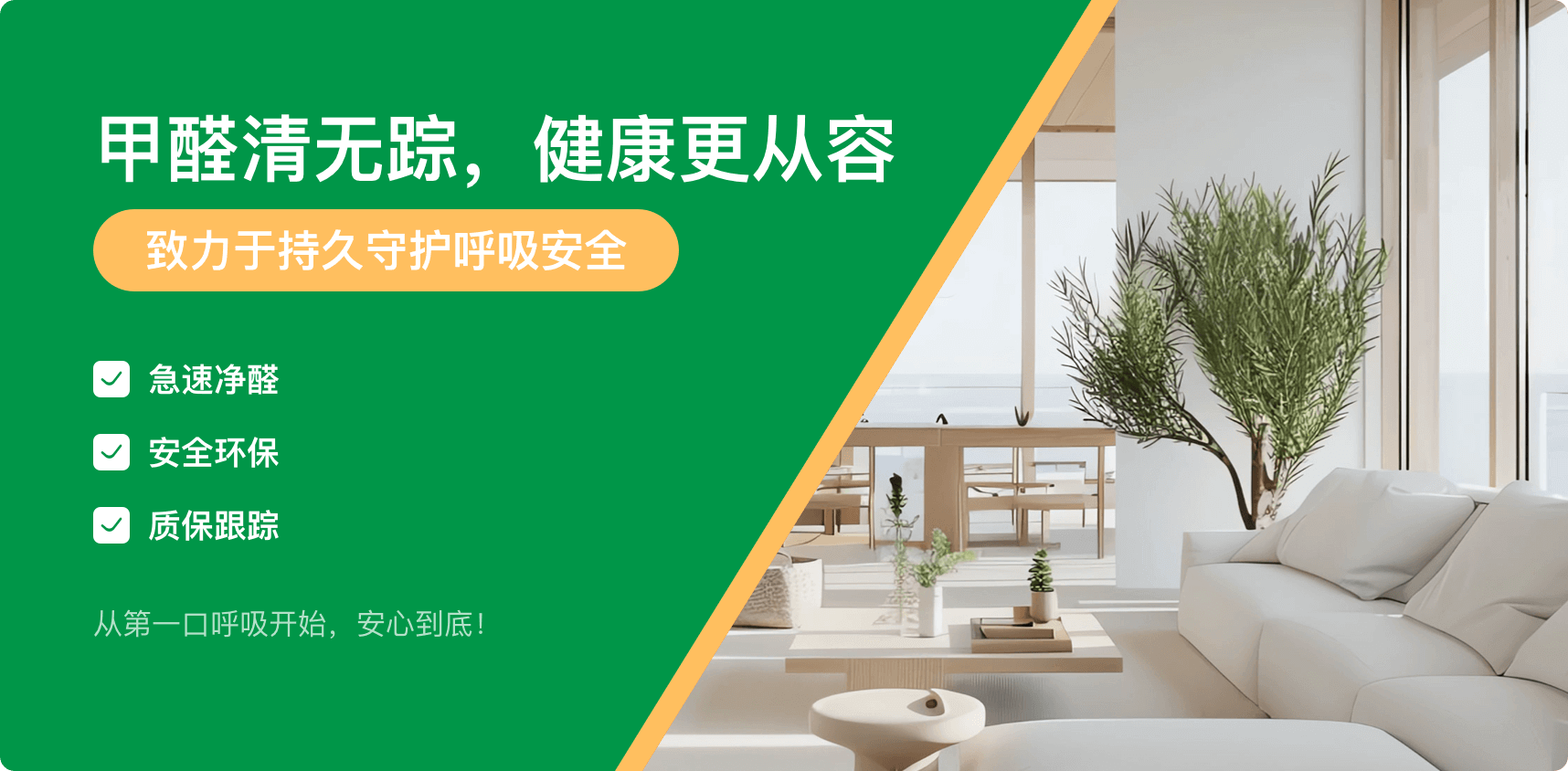 绿达环保除甲醛