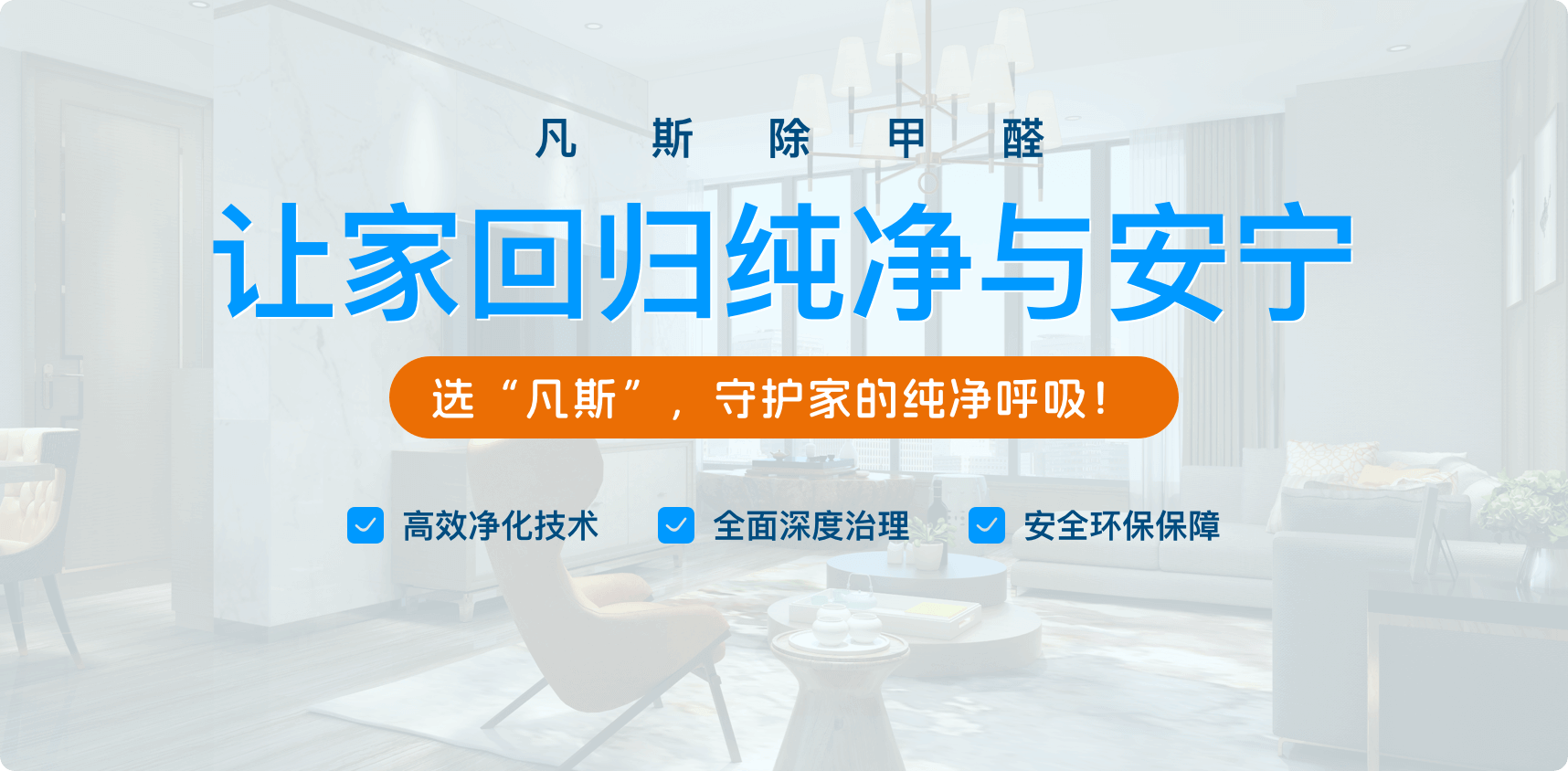 凡斯除甲醛