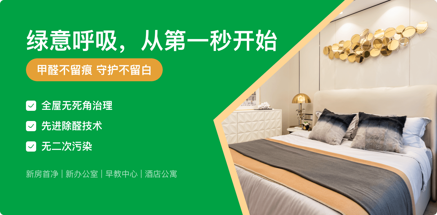 绿之蓝除甲醛