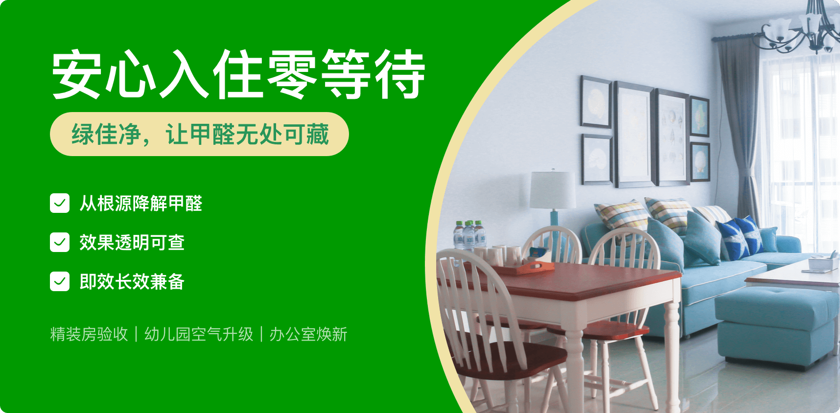 绿佳净环保除甲醛