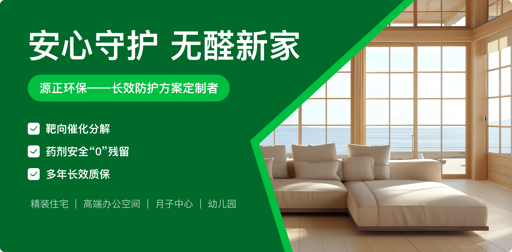 源正环保除甲醛