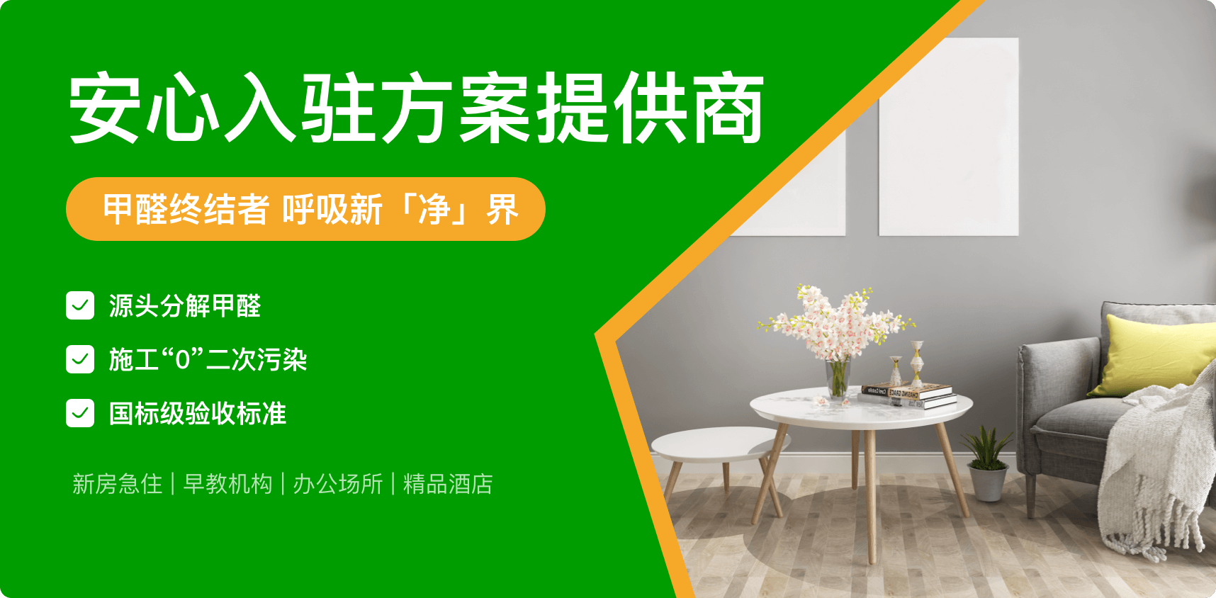 乾祥环保（南京）除甲醛