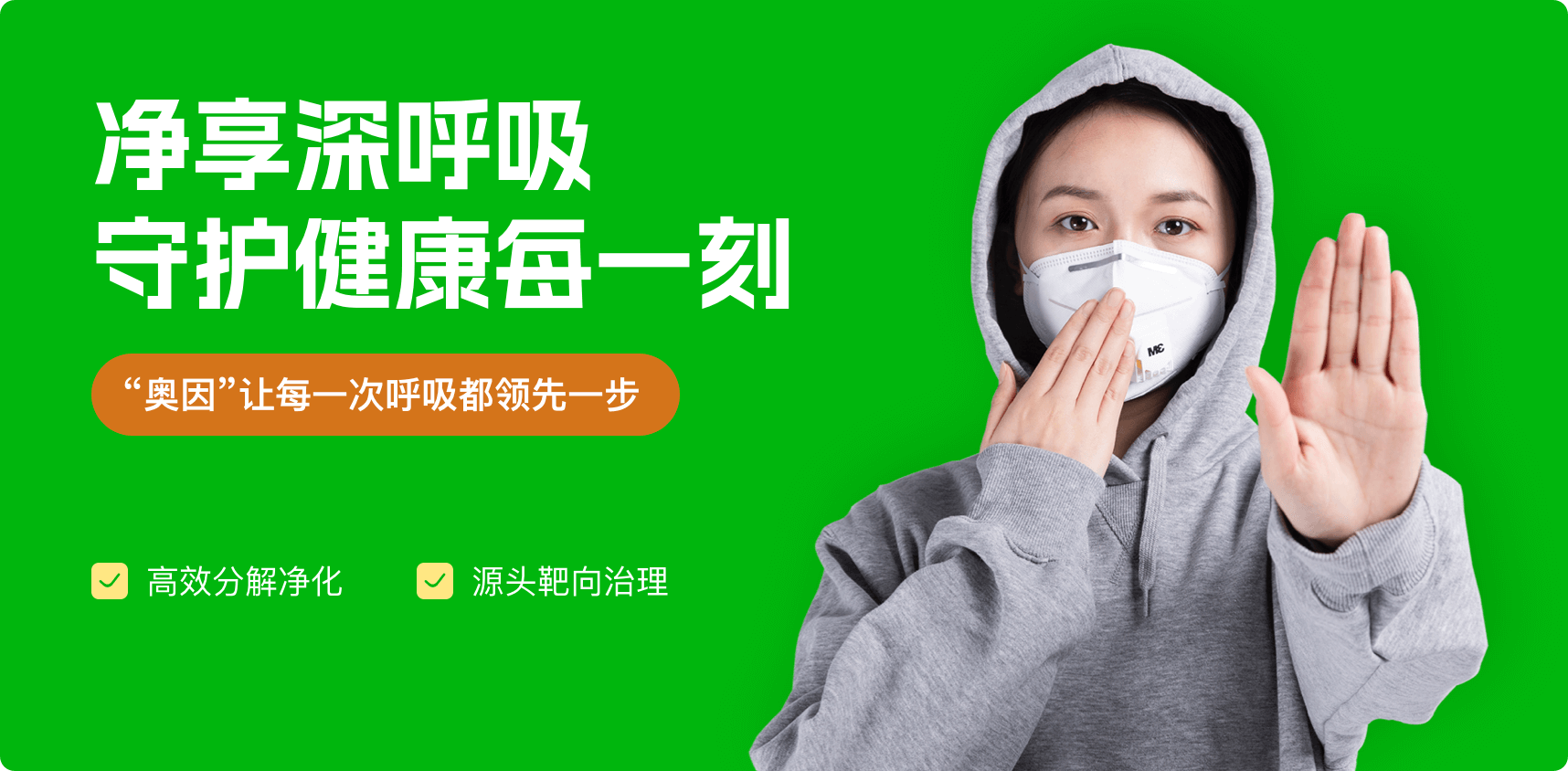 奥因除甲醛