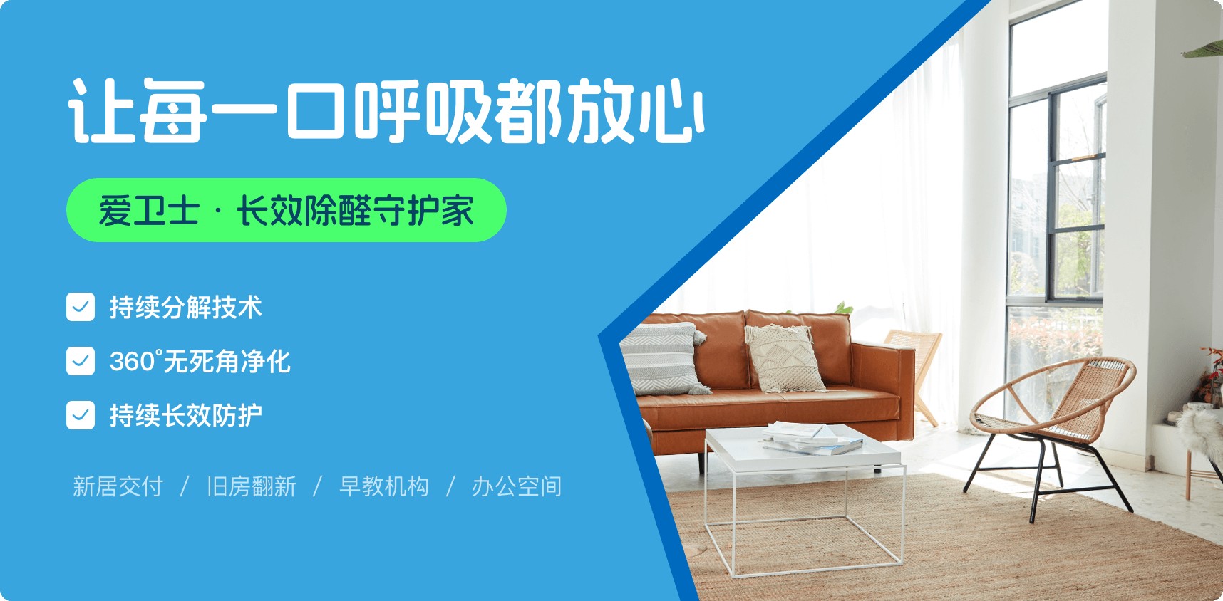 爱卫士（西安）除甲醛