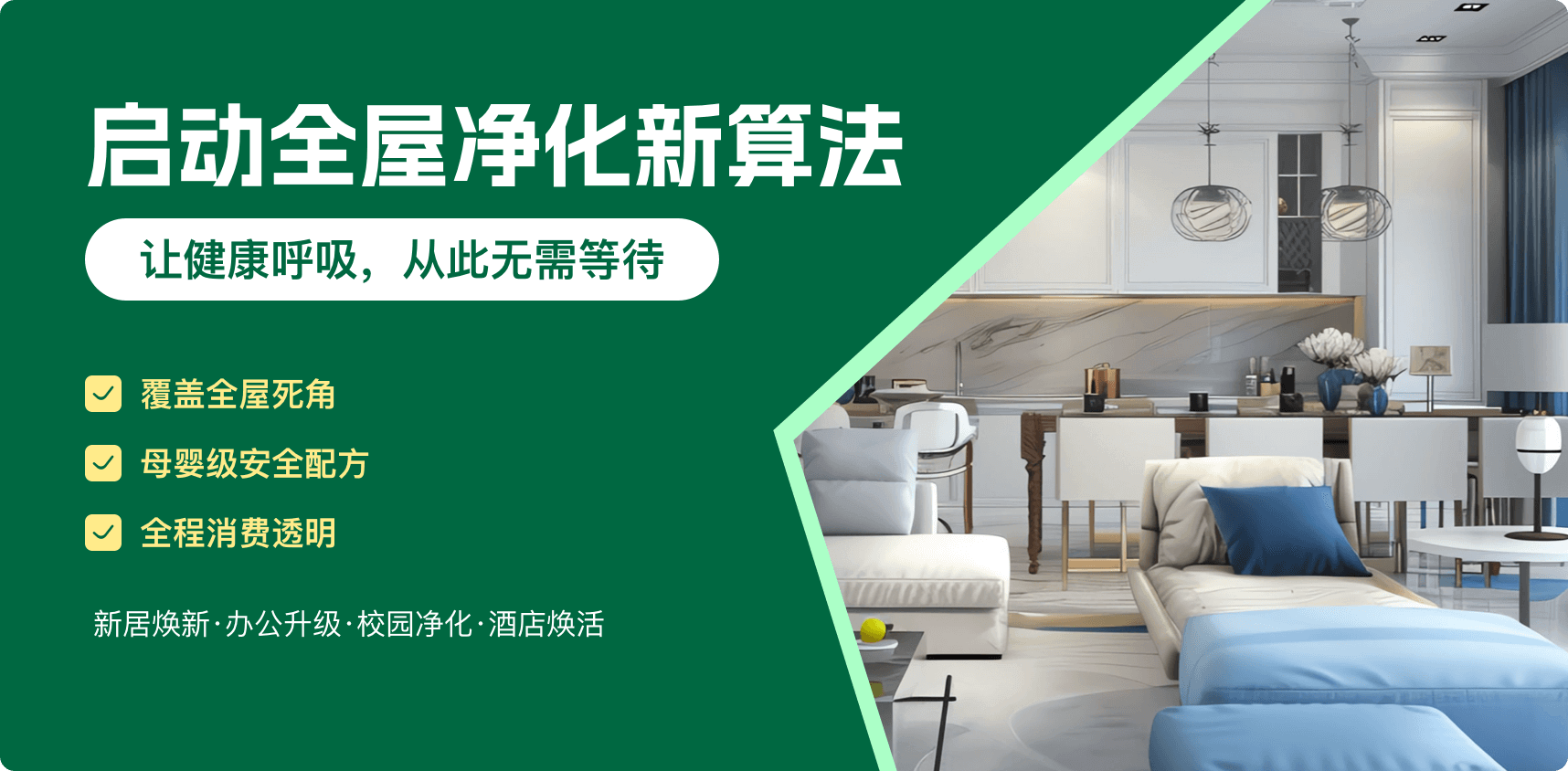 净管家环保除甲醛