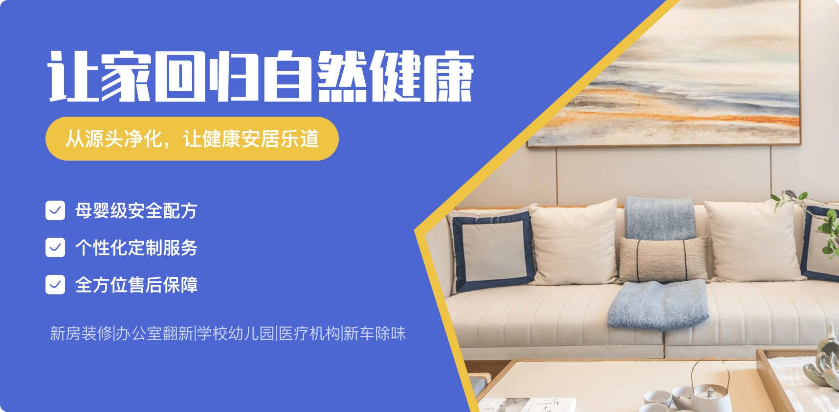 乐道安居除甲醛