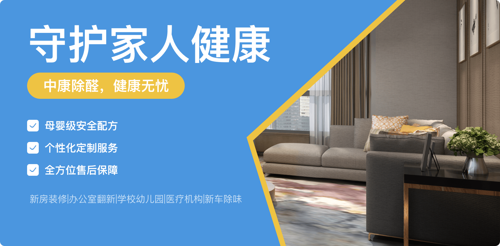 中康环保除甲醛