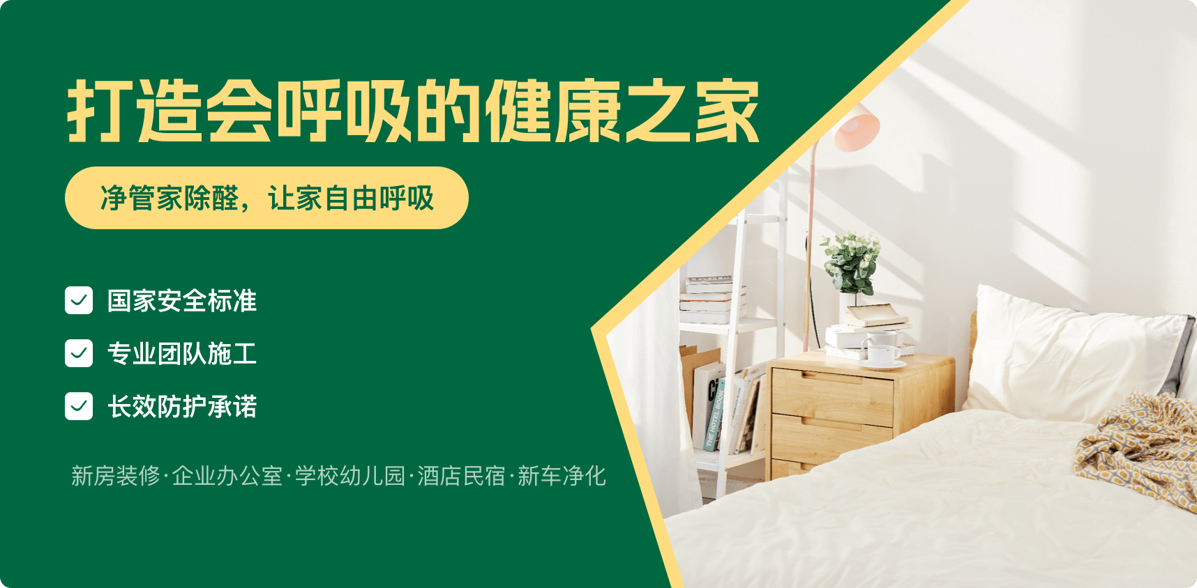 净管家环保（长治）除甲醛