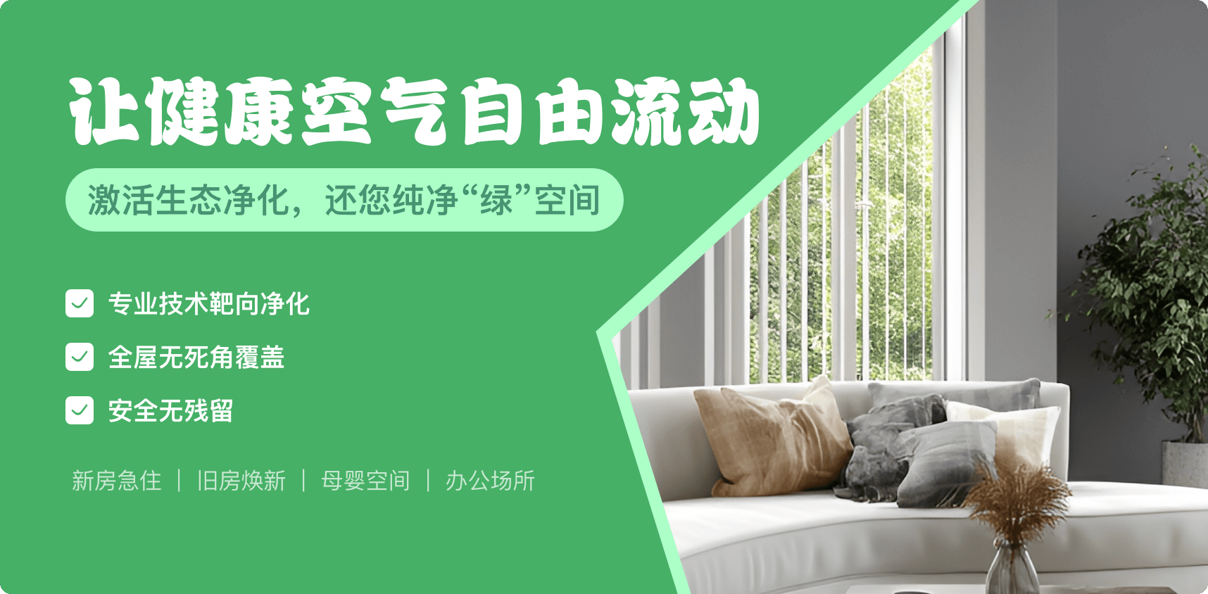 绿自然环保除甲醛