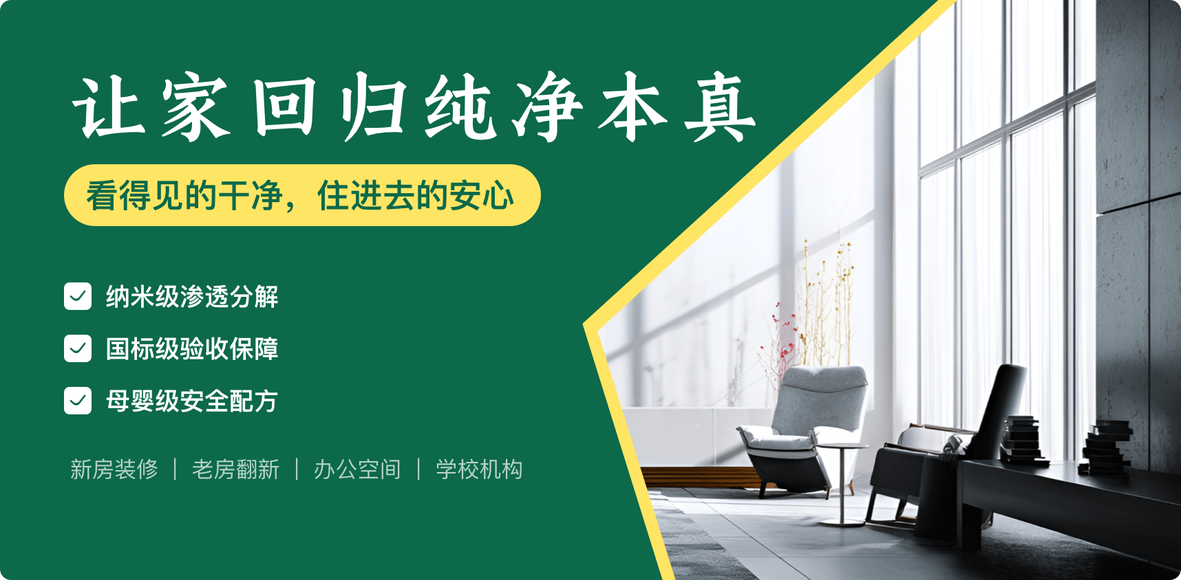 净悦居环保除甲醛
