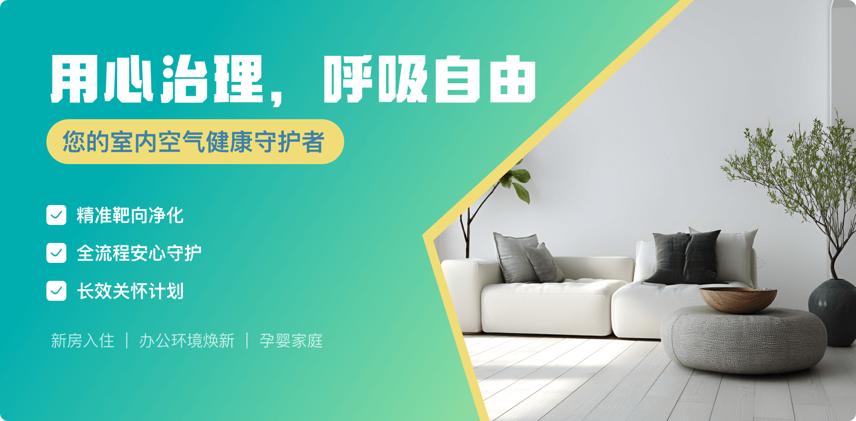 心呼吸（成都）除甲醛
