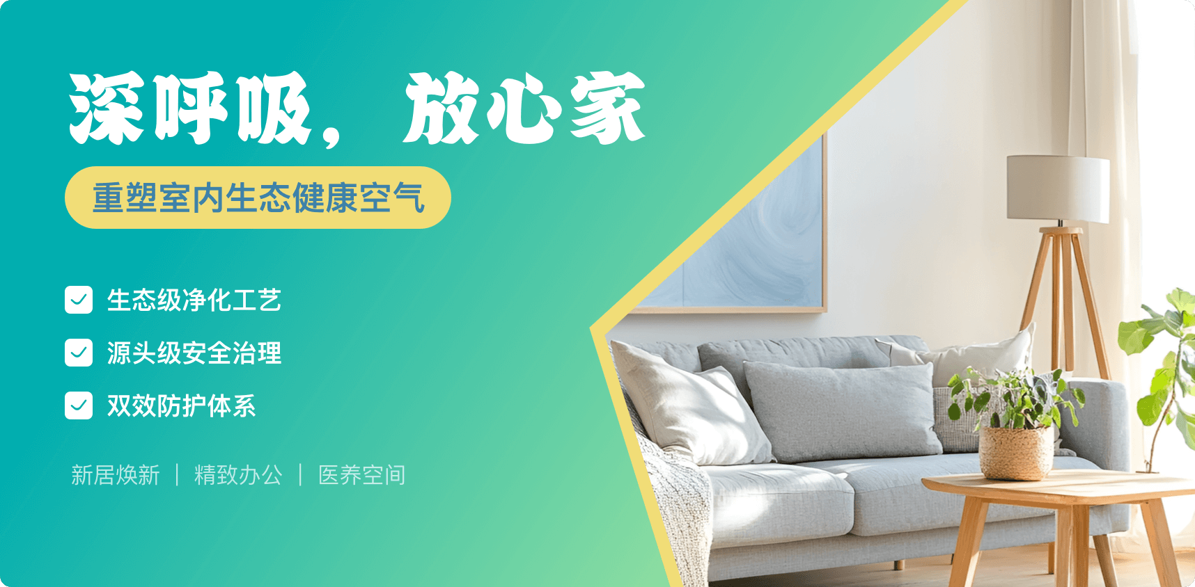 心呼吸（吕梁）除甲醛