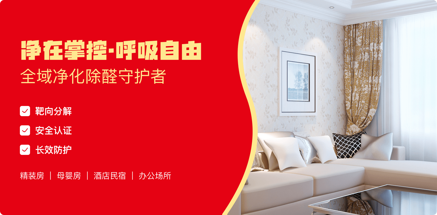 普尔净除甲醛
