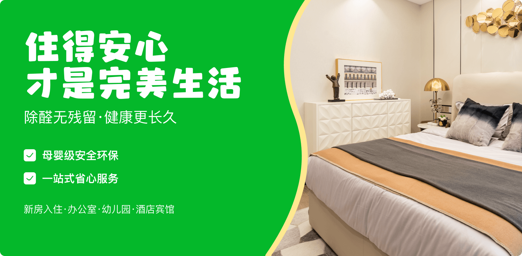 完美行环保除甲醛