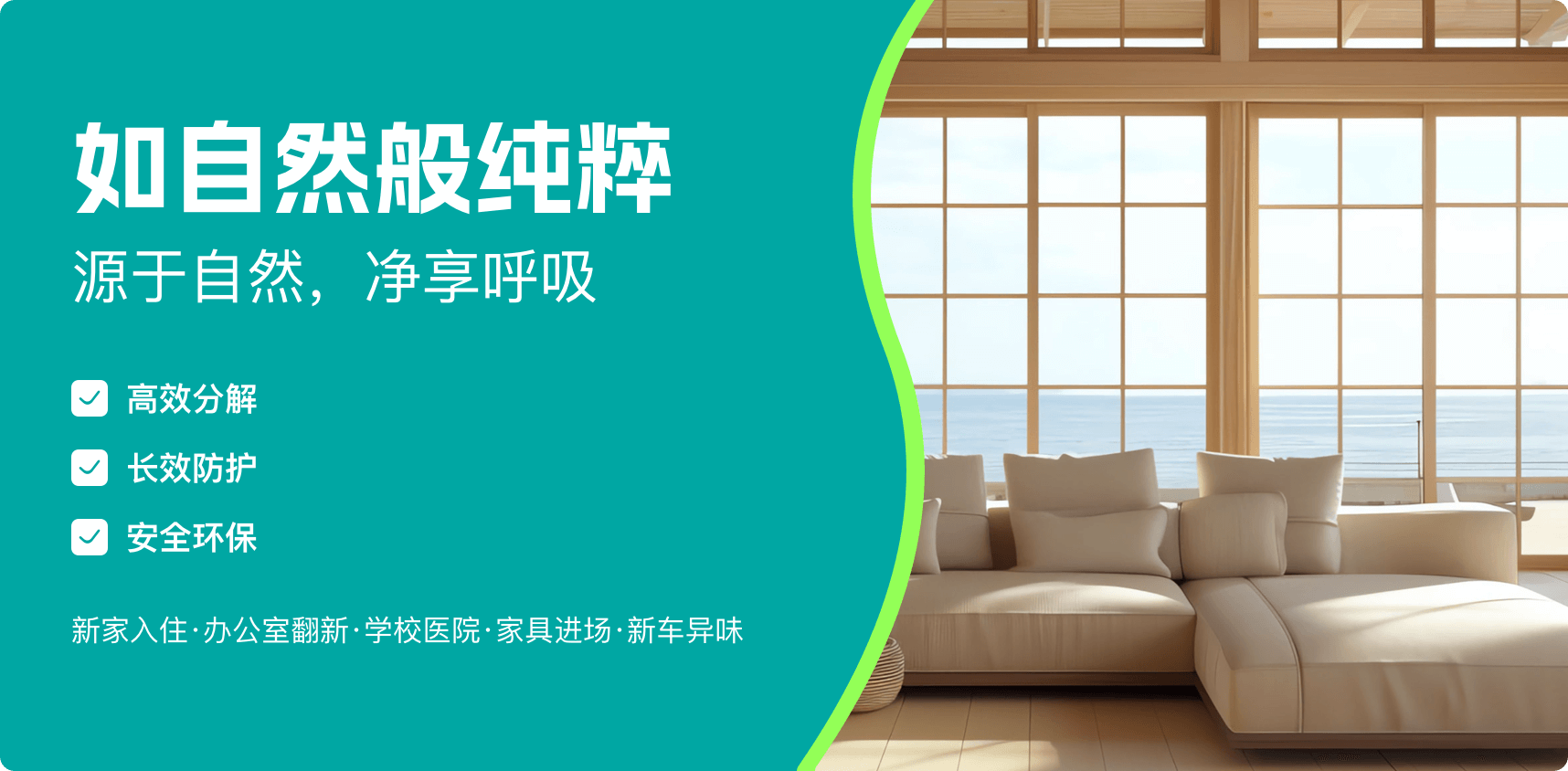 艾尔普瑞（秦皇岛）除甲醛