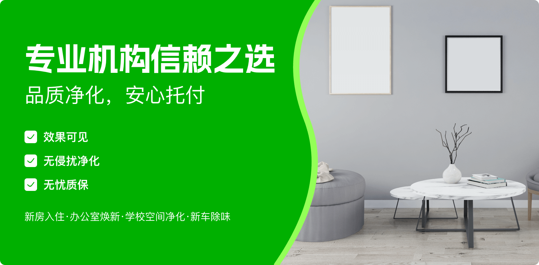 品净环保除甲醛
