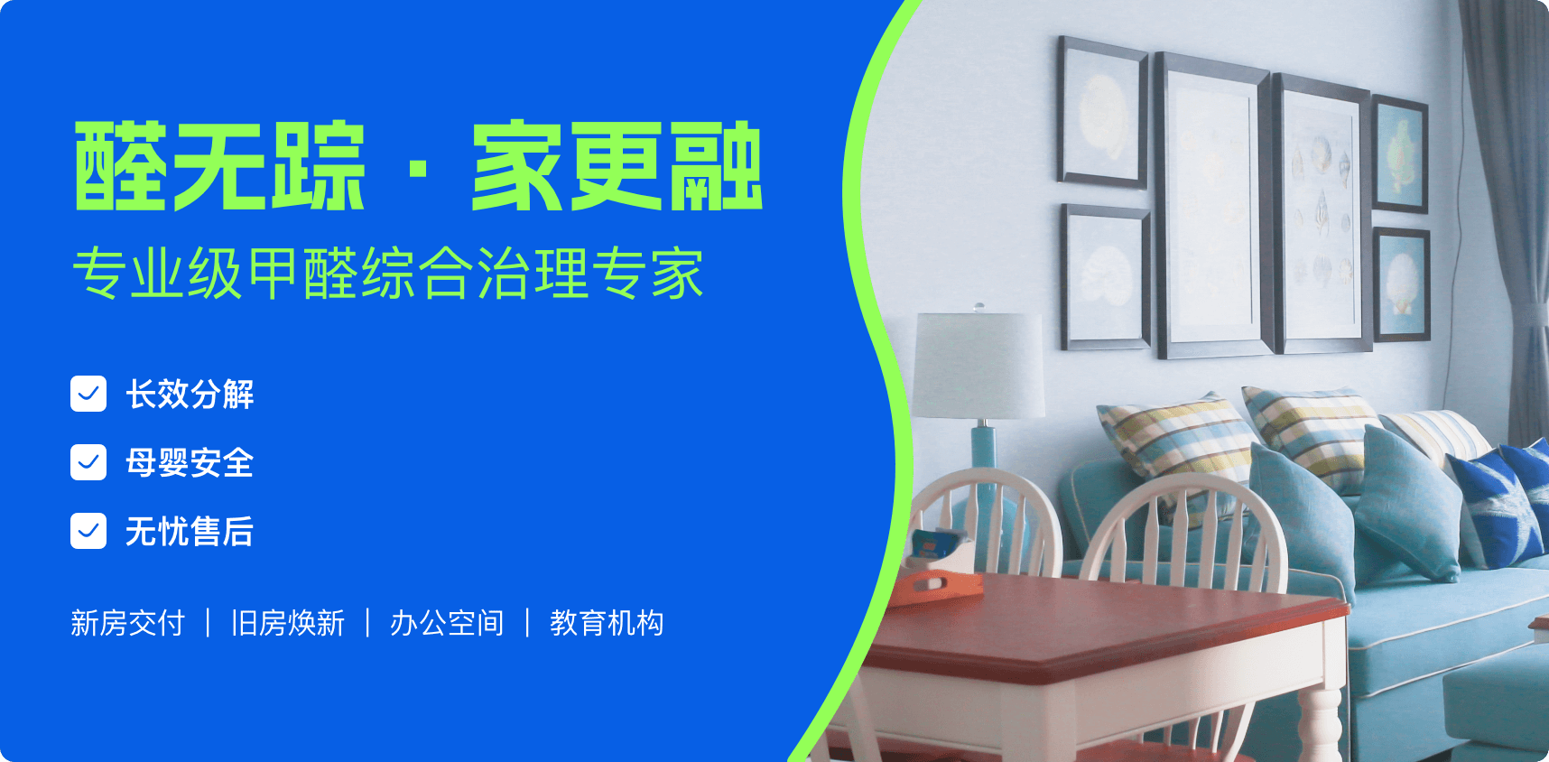 蓝亚环保除甲醛