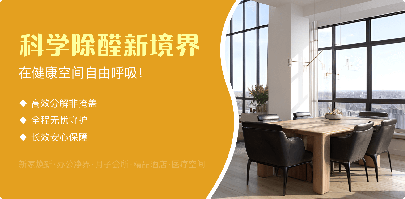 优思奥环保除甲醛
