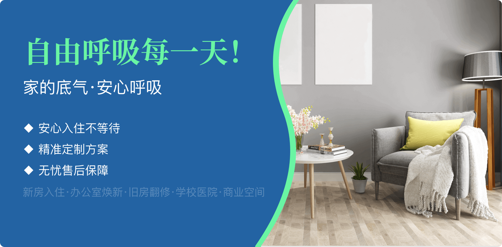 领醛环保除甲醛